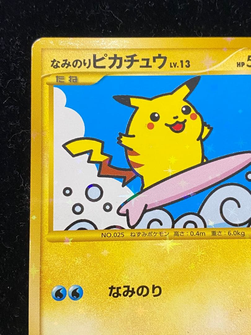 なみのりピカチュウLV.13 089/090 ポケカ