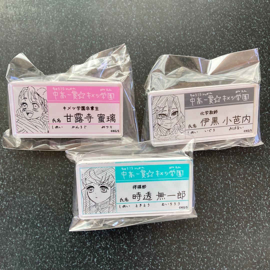 鬼滅の刃 原画展 中高一貫 キメツ学園物語 名札バッジ　15種 コンプリート
