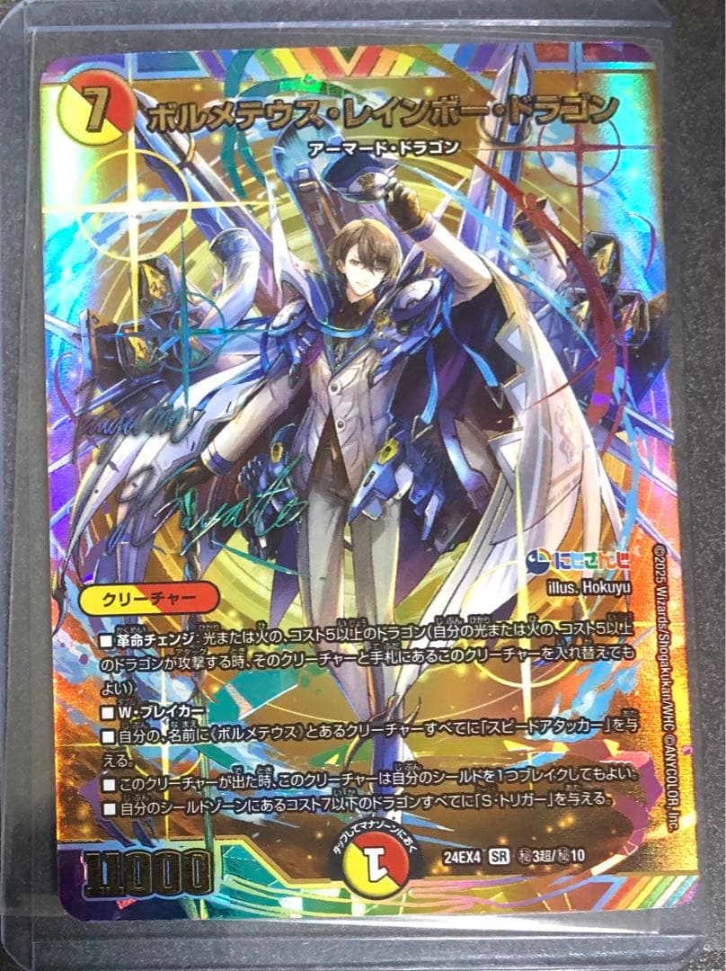 ボルメテウスレインボードラゴン サイン シークレット 加賀美ハヤト