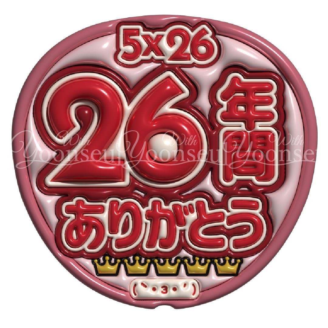 Lovenail様専用 嵐 櫻井翔両面うちわ（基本仕上げ） - メルカリ