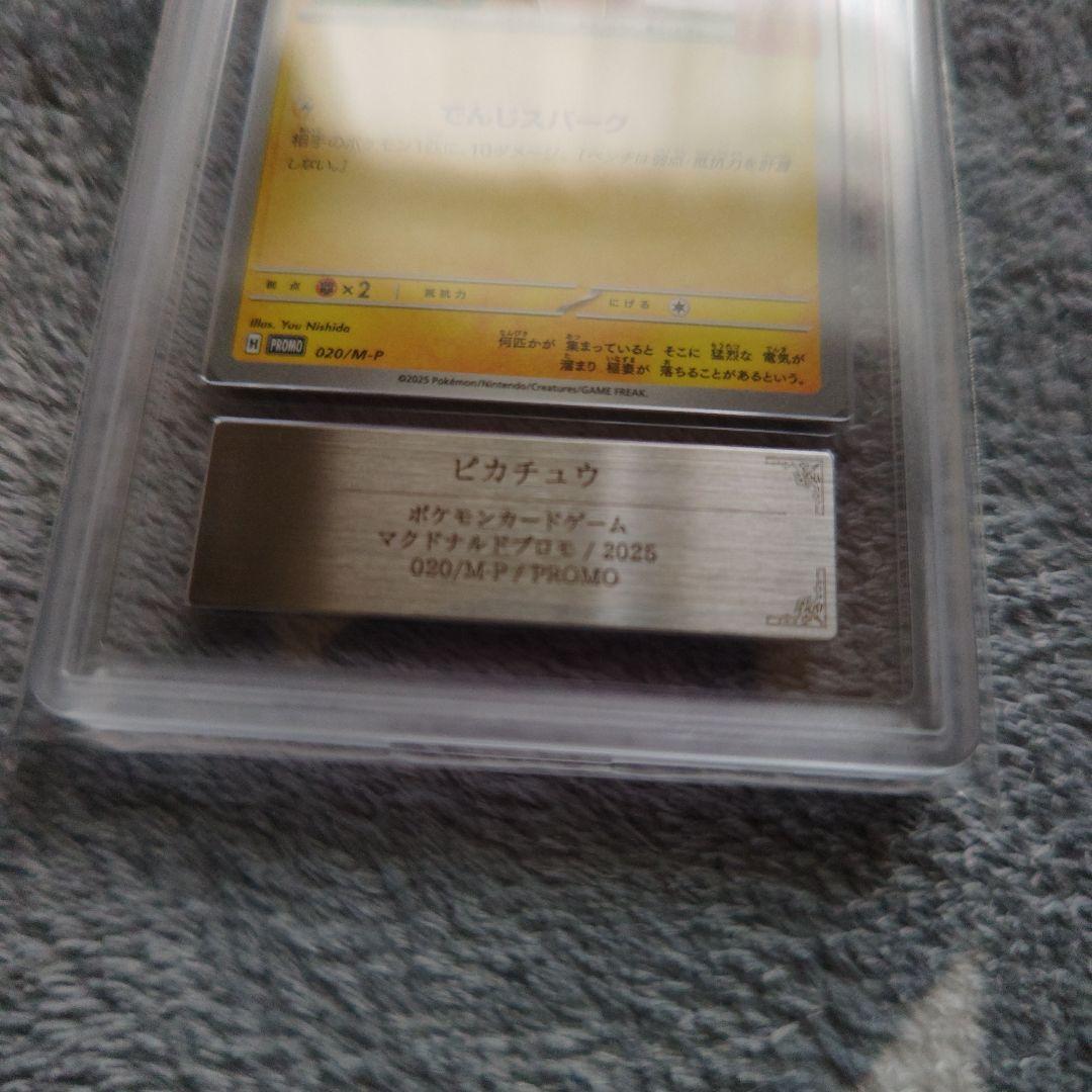 ピカチュウ！マクドナルド