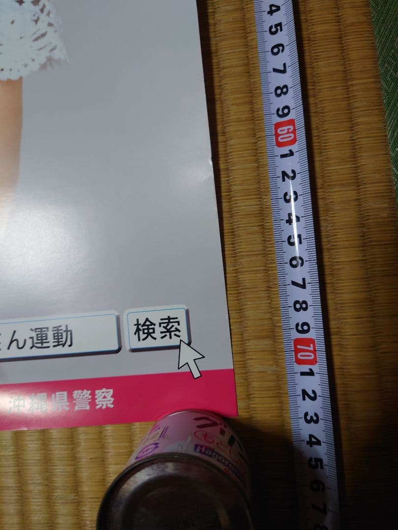 ★ 国仲涼子 ちゅらさん運動 ポスター ★非売品★沖縄県教育委員会沖縄県警察