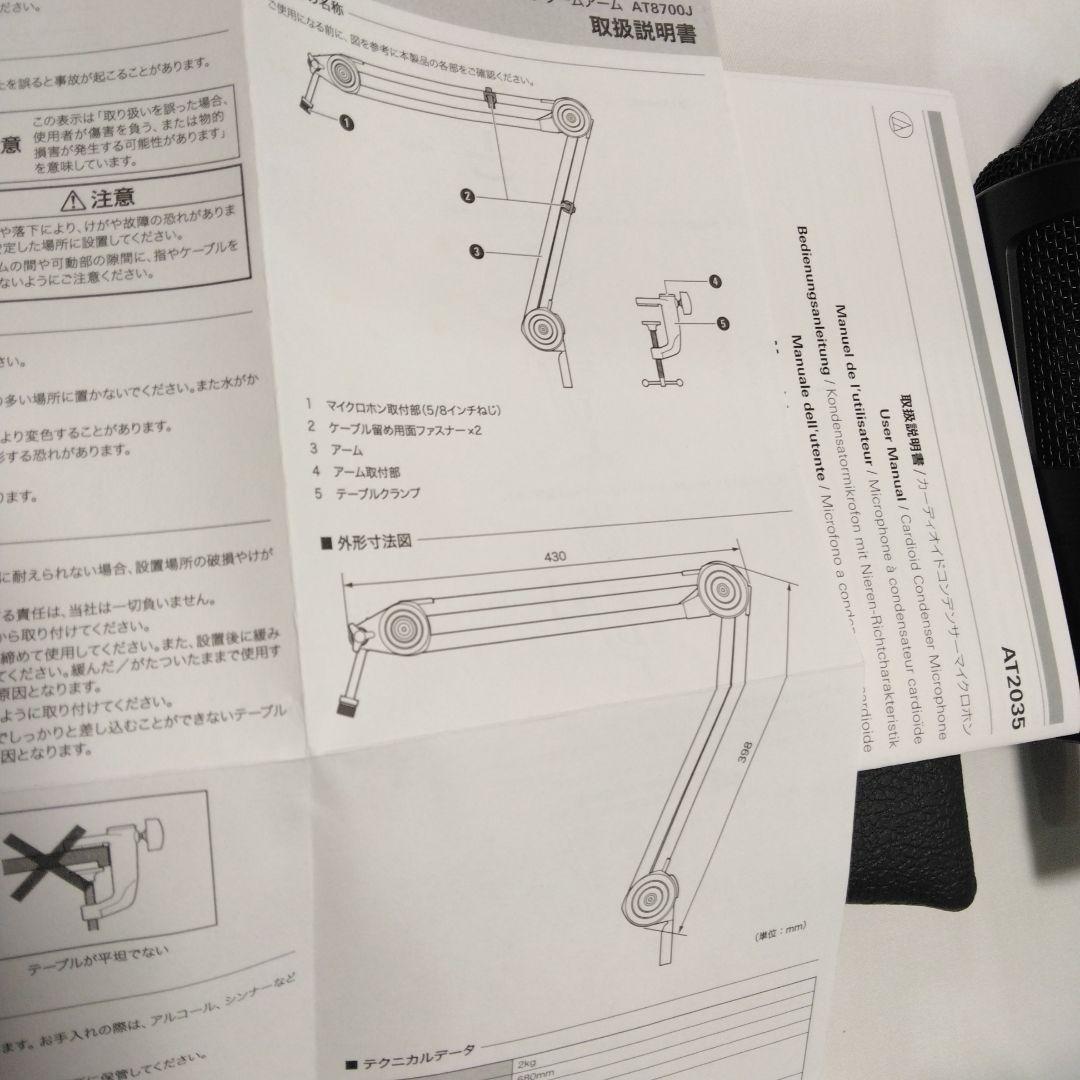 Audio-Technica マイクAT2035 アームスタンド　AT8700J