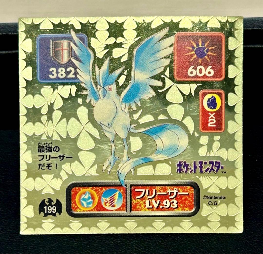 フリーザー 最強シール烈伝ポケモンシールポケットモンスター最強