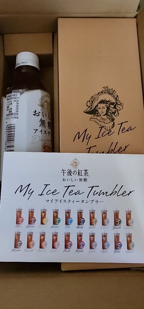 KIRIN 午後の紅茶 MY ICE TEA TUMBLERキャンペーン タンブラー 黒 当選