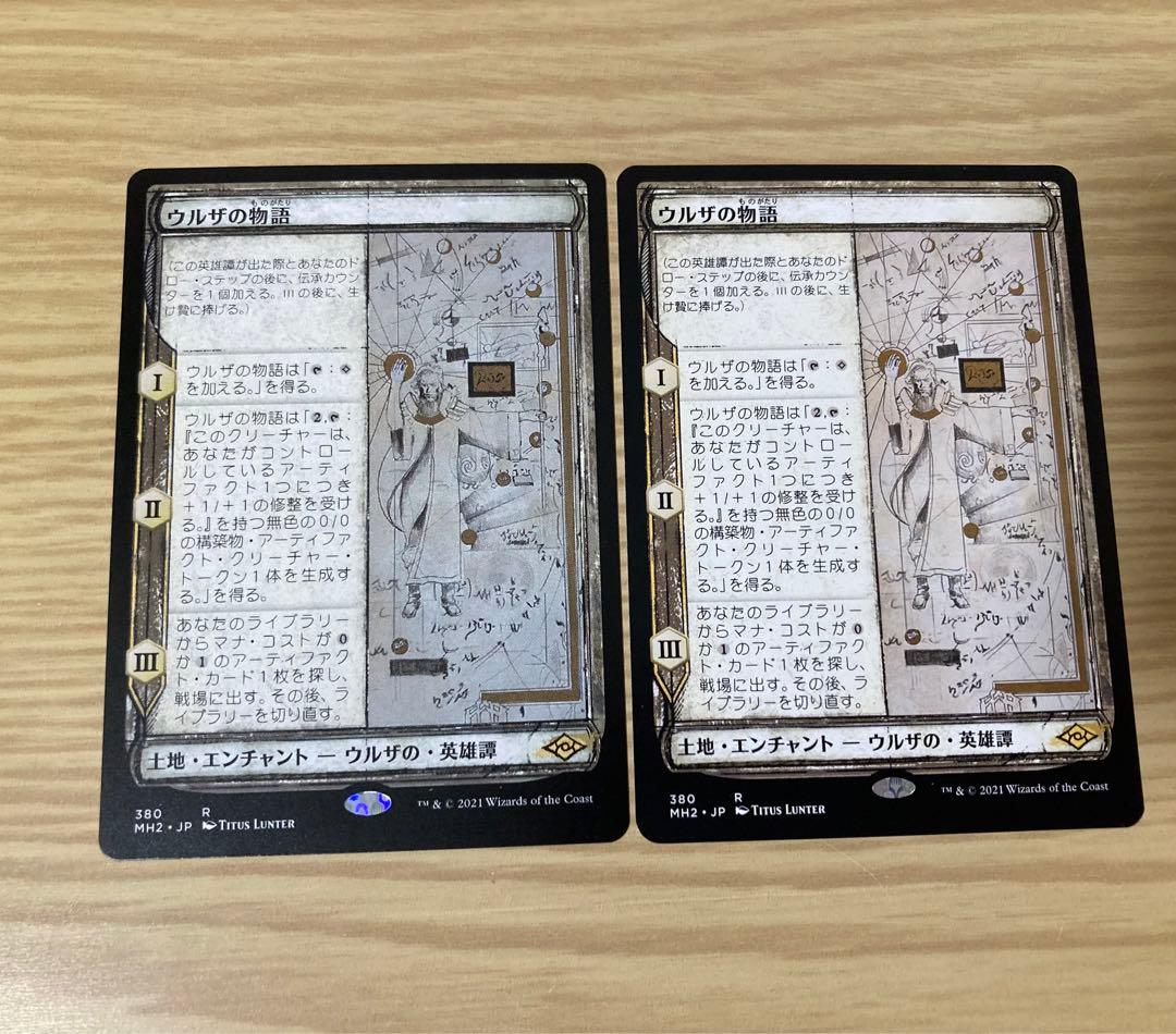 MTG：ウルザの物語 Urza's Saga (スケッチ)/日本語×2 ① - メルカリ