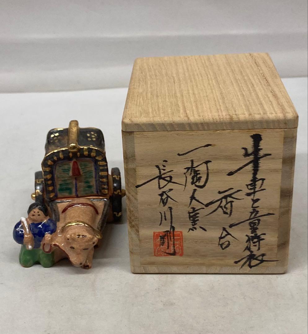 B526s「牛車童狩衣 香合」長谷川剛作 共箱 一陶人窯 埼玉 茶道具