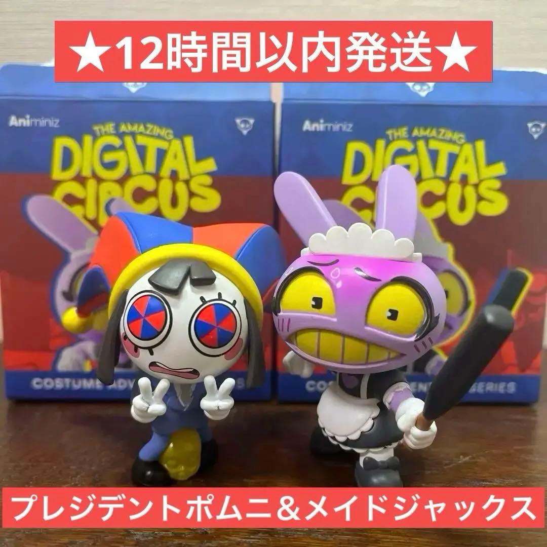 アメイジングデジタルサーカス ブラインドミニフィギュア vol.2 2点