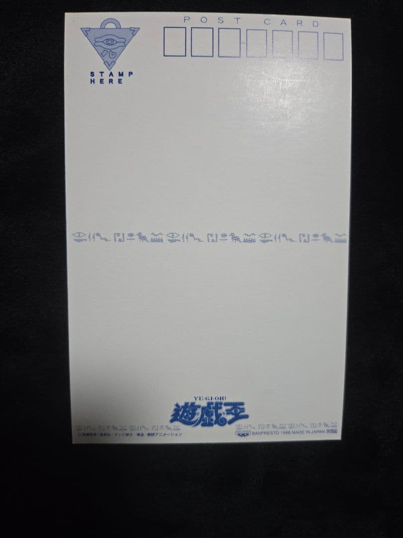 遊戯王　ポストカード　ブルーアイズホワイトドラゴン