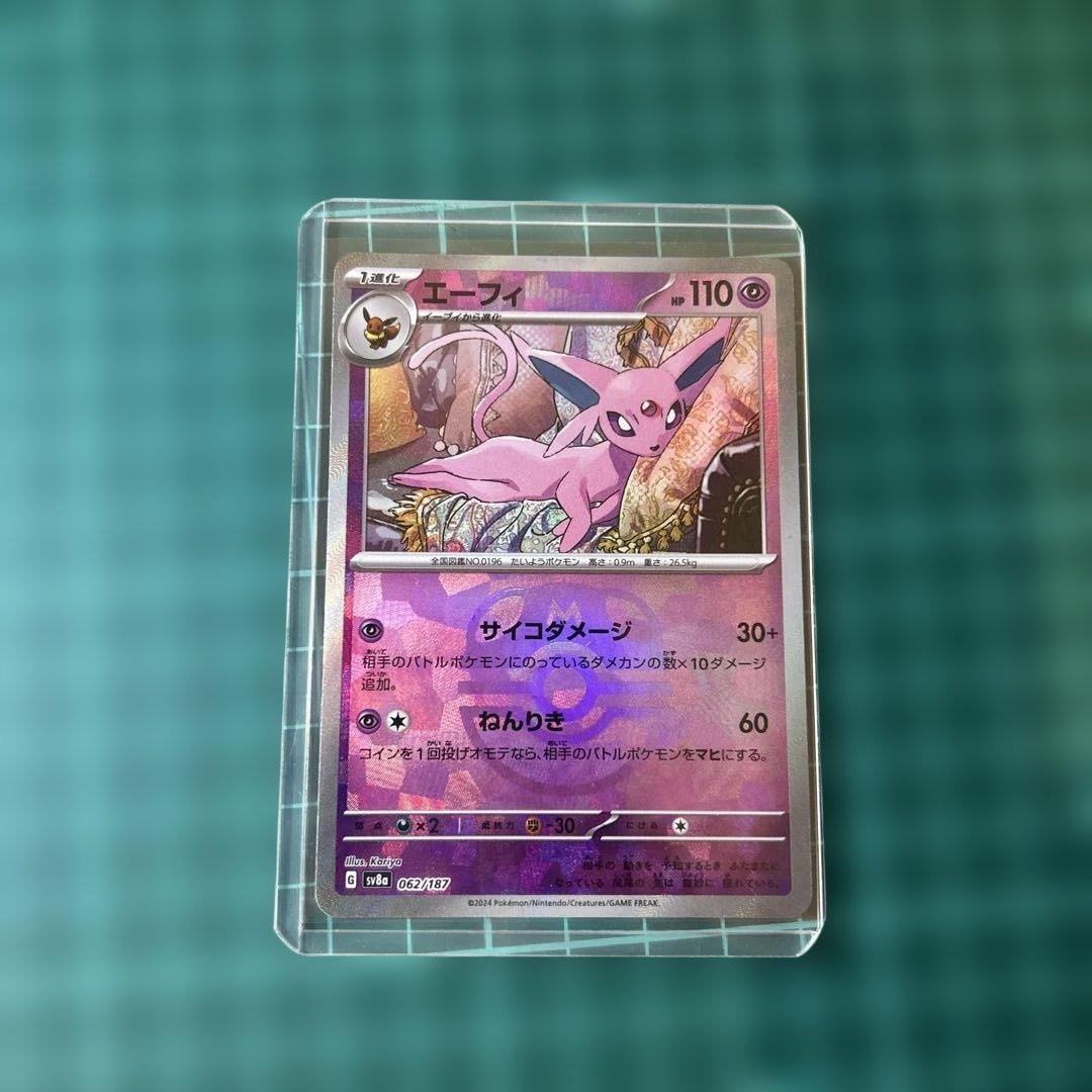 【PSA9】リーフィアex SAR ブイズマスボセット