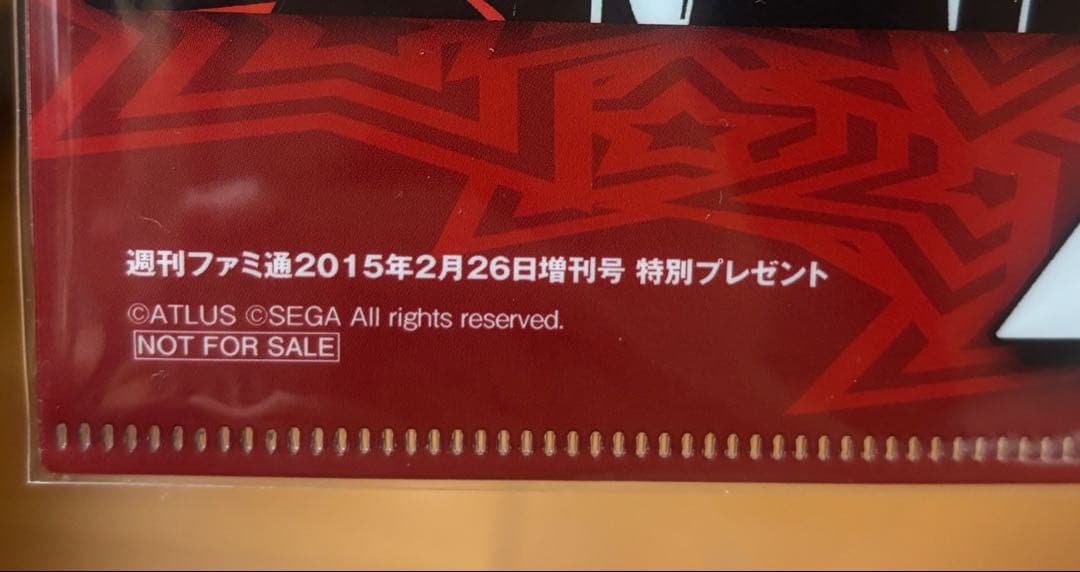 当選書アリ】ペルソナ5 ファイル ファミ通当選品