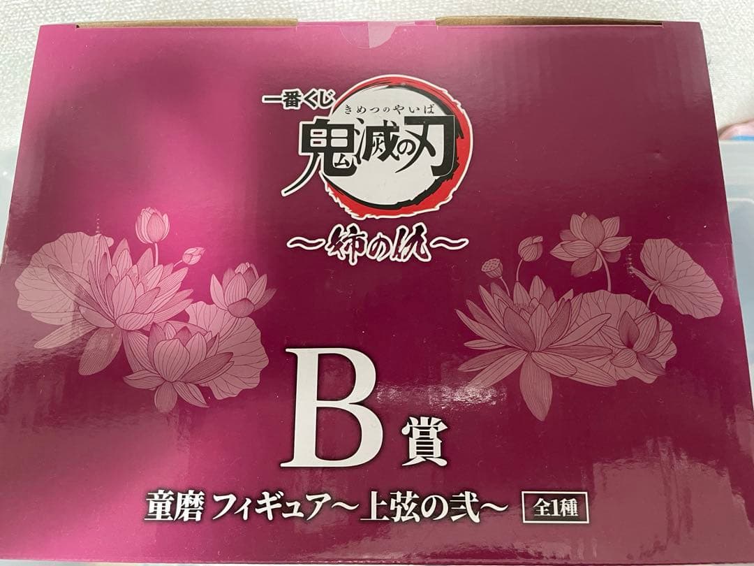 鬼滅の刃　一番くじ〜姉の仇〜　B賞　童磨フィギュア〜上弦の弍〜