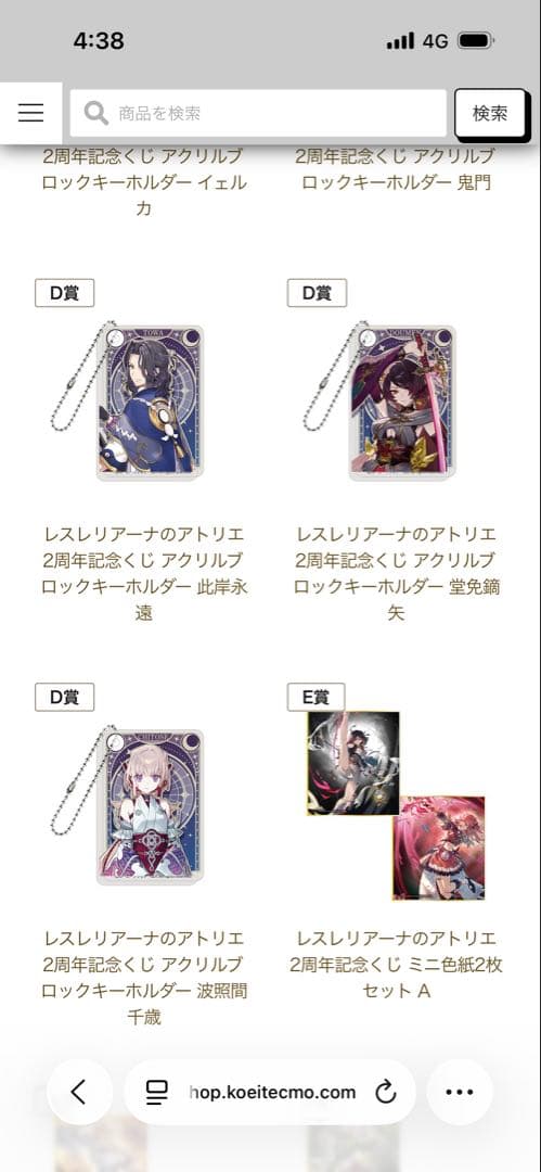 レスレリアーナのアトリエ　2周年記念くじ　セット