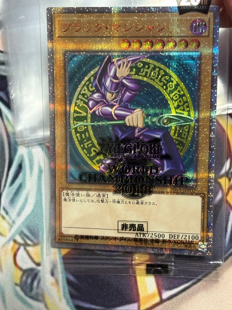 ブラック・マジシャン20thシークレットレア　5つ目