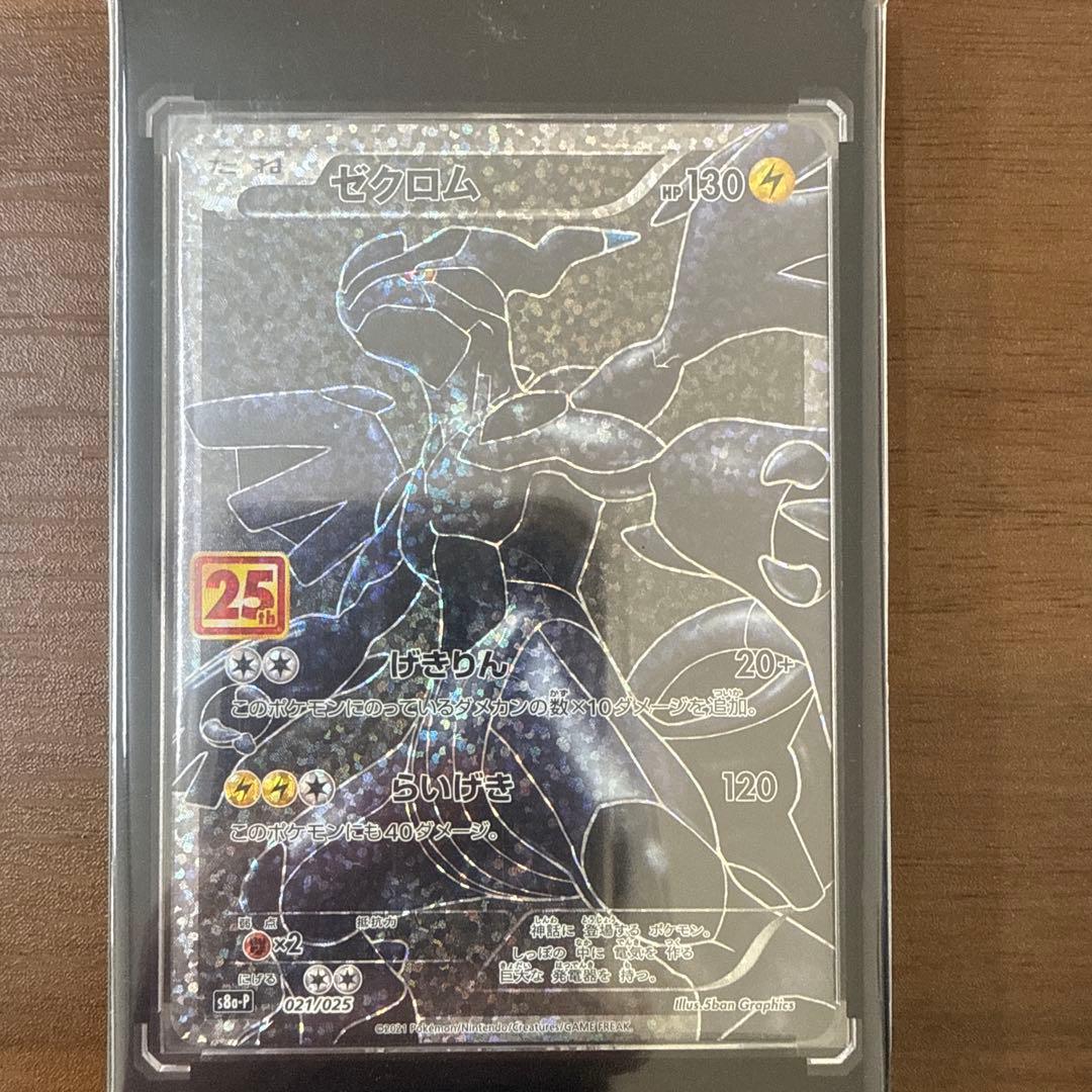 レシラムゼクロム25th