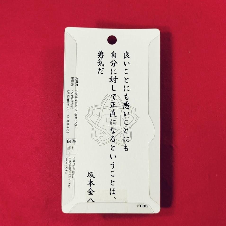 新品] 3年B組 金八先生 フィギュア ストラップ付 未開封 未使用 - メルカリ