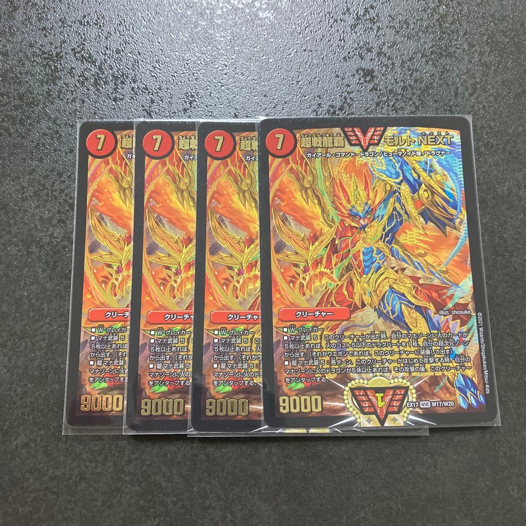 モルトnext winner 4枚 超戦龍覇モルトNEXT WINNER 超戦龍覇 モルトNEXT WVC 9/19