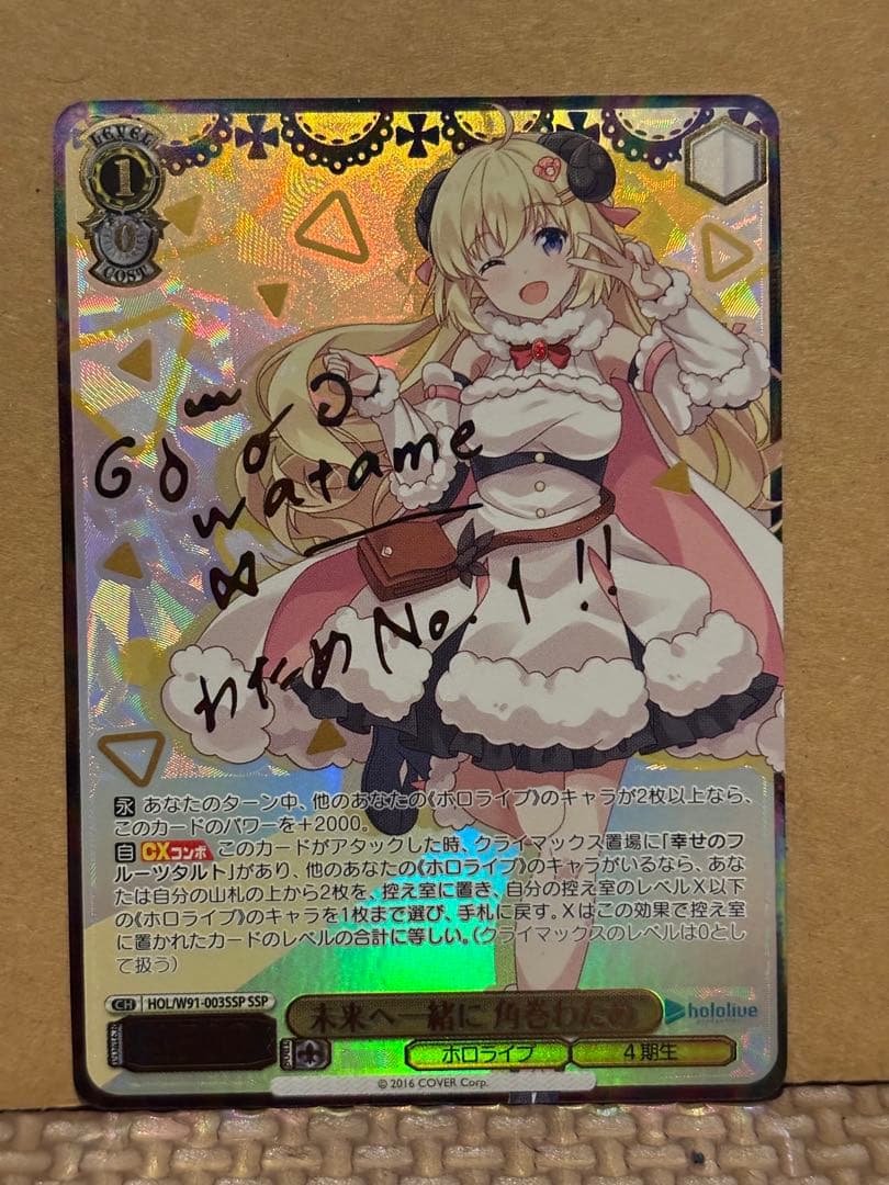『ホロライブ』SSPカード「 未来へ一緒に 角巻わため」 未来へ一緒に 角巻わため【ヴァイスシュヴァルツトレカ高価買取価格