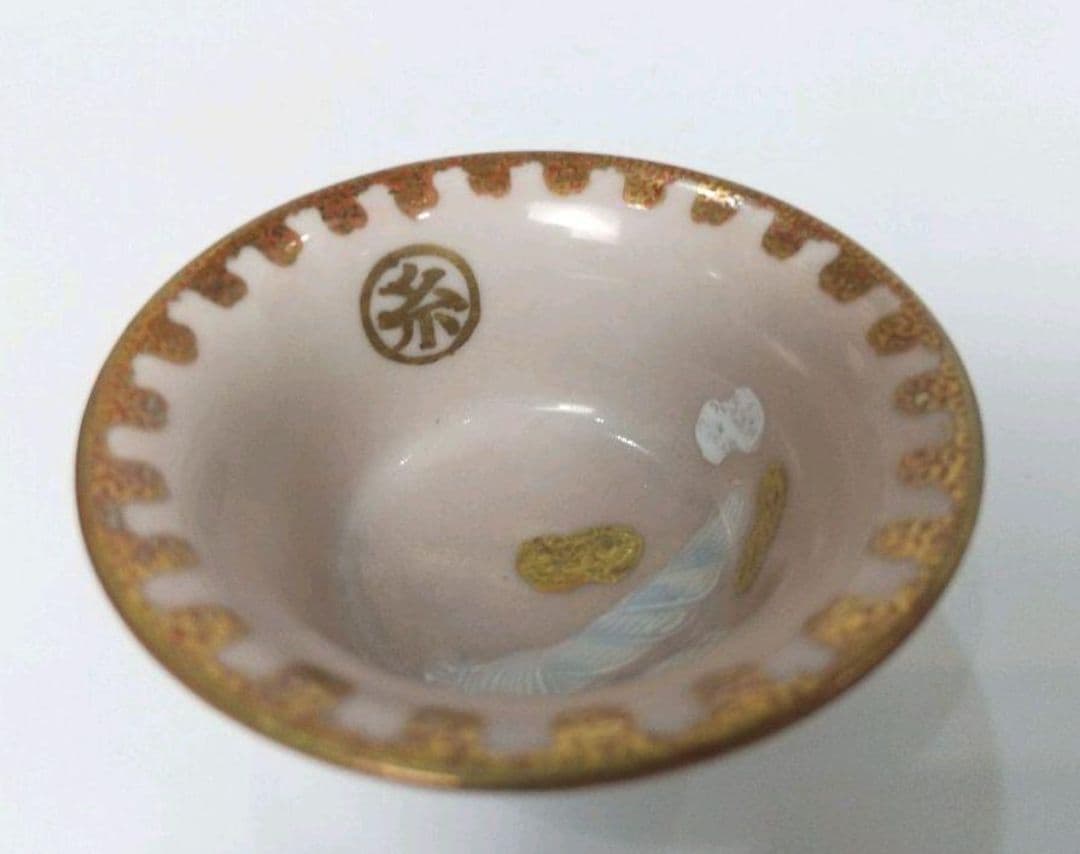 お値下げしました、九谷 鏑木製 糸巻き 蝶 盃 お値下げしました、九谷 鏑木