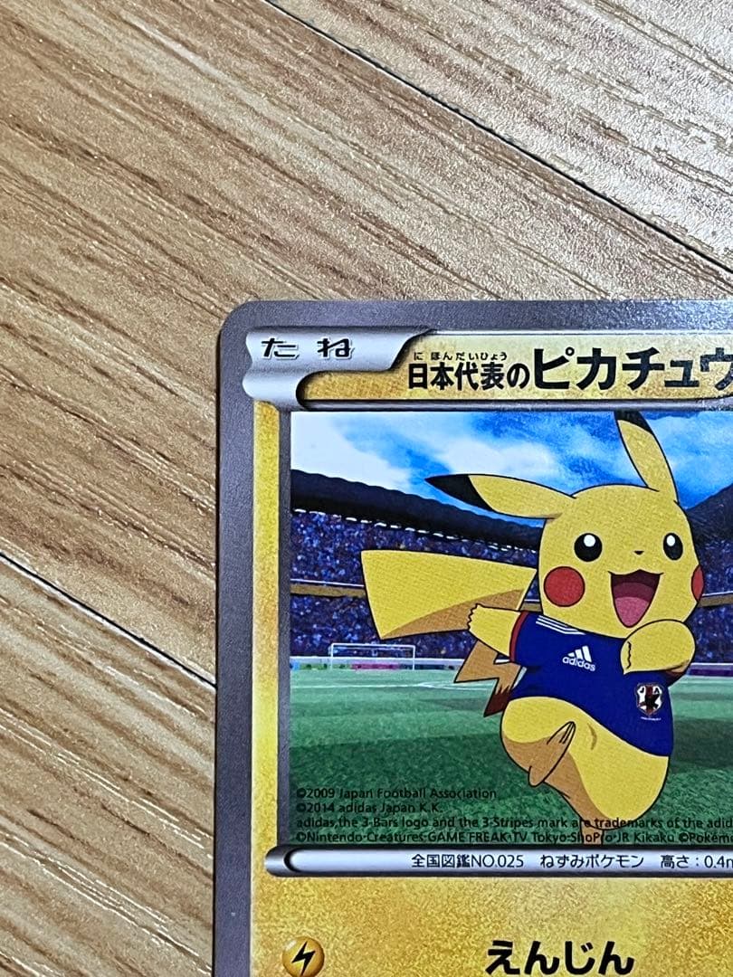 日本代表のピカチュウ