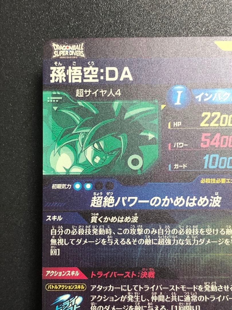 ダイバーズ　sdv5-sec 孫悟空da sec 初期微キズあり