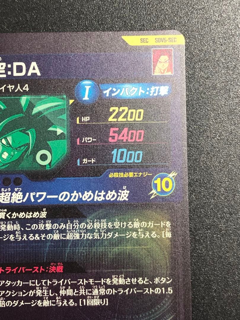 ダイバーズ　sdv5-sec 孫悟空da sec 初期微キズあり