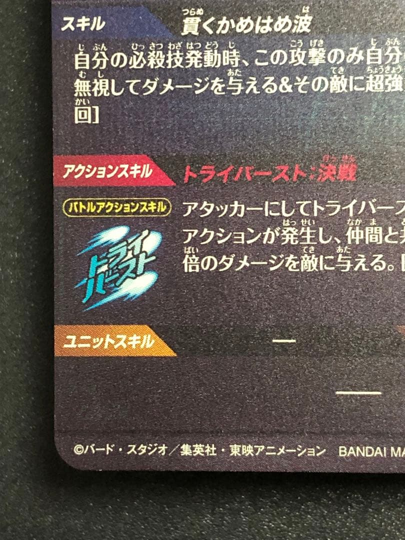 ダイバーズ　sdv5-sec 孫悟空da sec 初期微キズあり