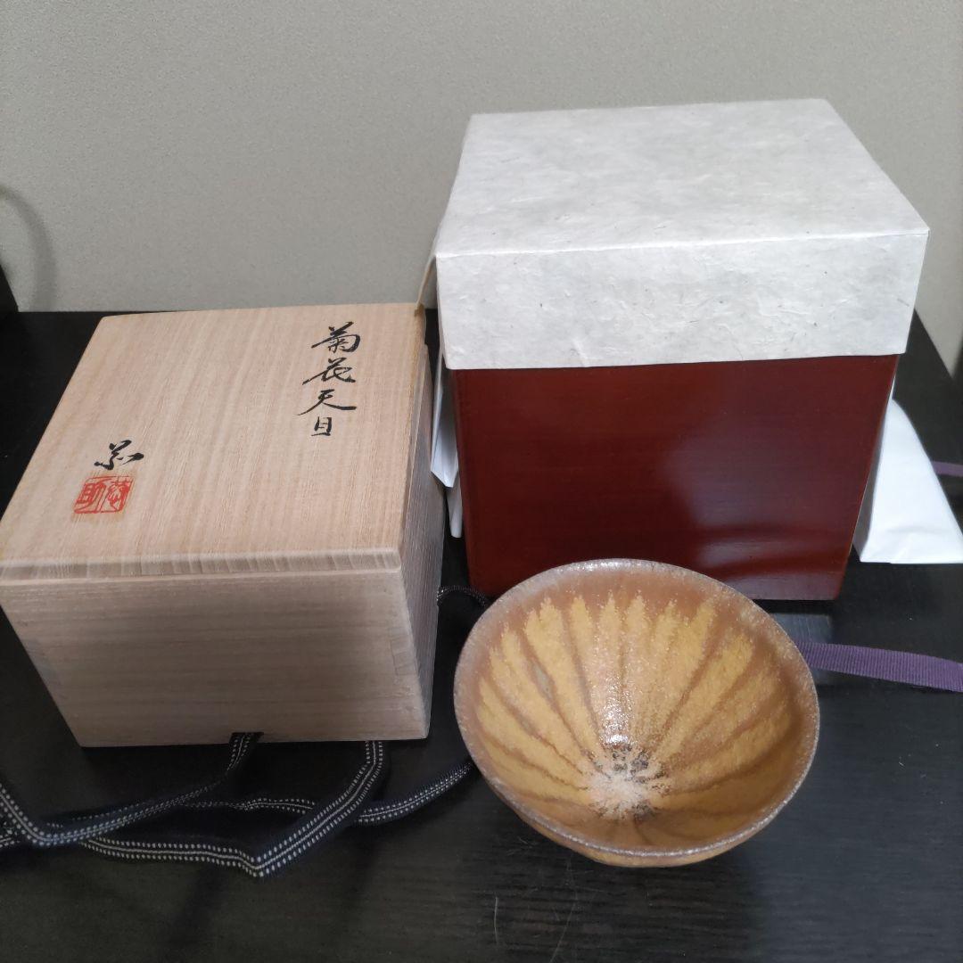 大幅値下げしました 。 林恭介・菊花天目茶盌 - メルカリ