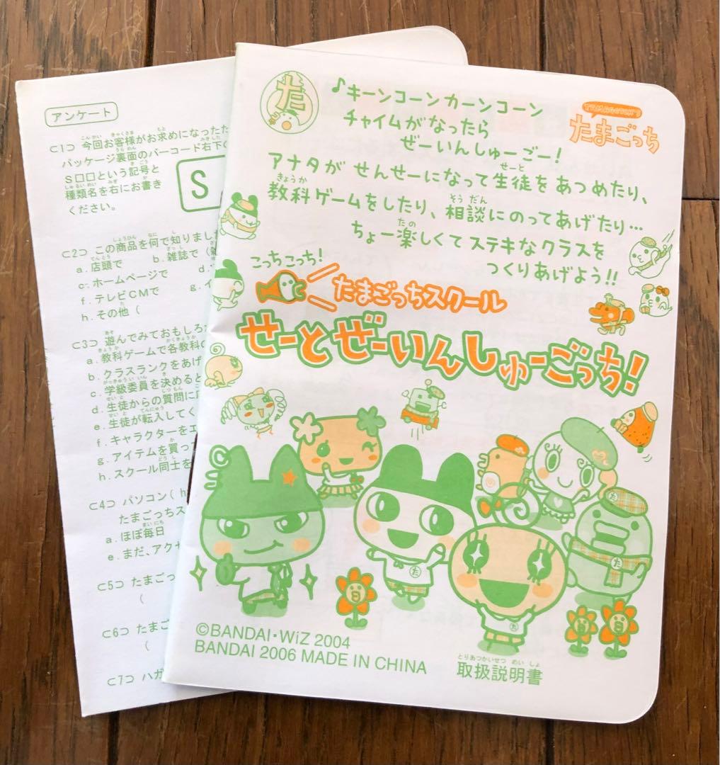 たまごっちスクール　せーとぜーいんさしゅうごっち！スクールちぇっくぴんく