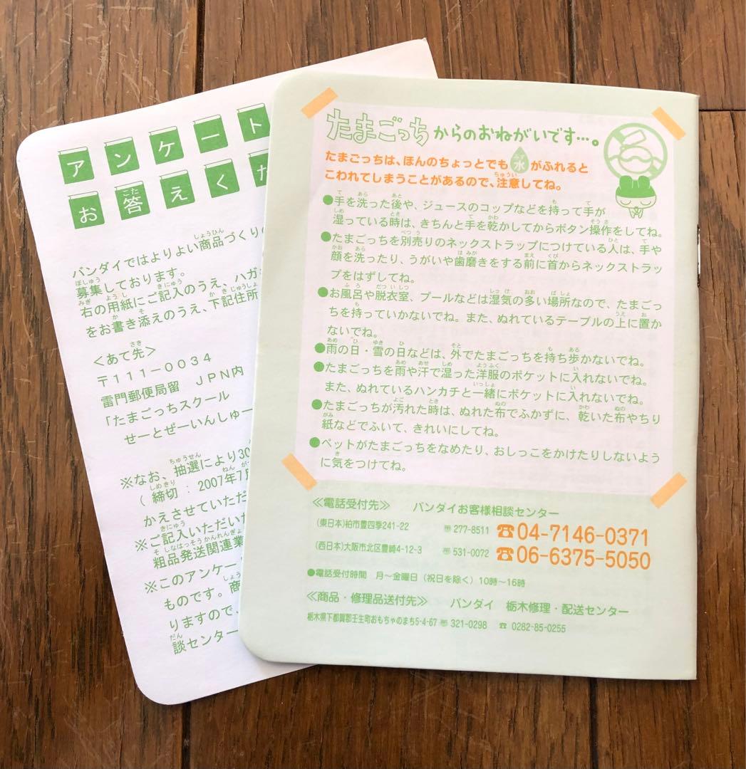 たまごっちスクール　せーとぜーいんさしゅうごっち！スクールちぇっくぴんく