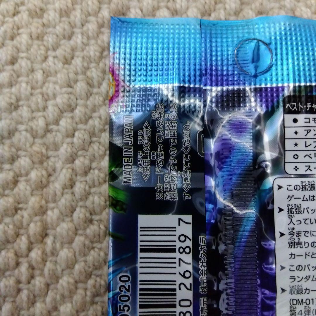 ⭐DM-18　ベストチャレンジャー　未開封品