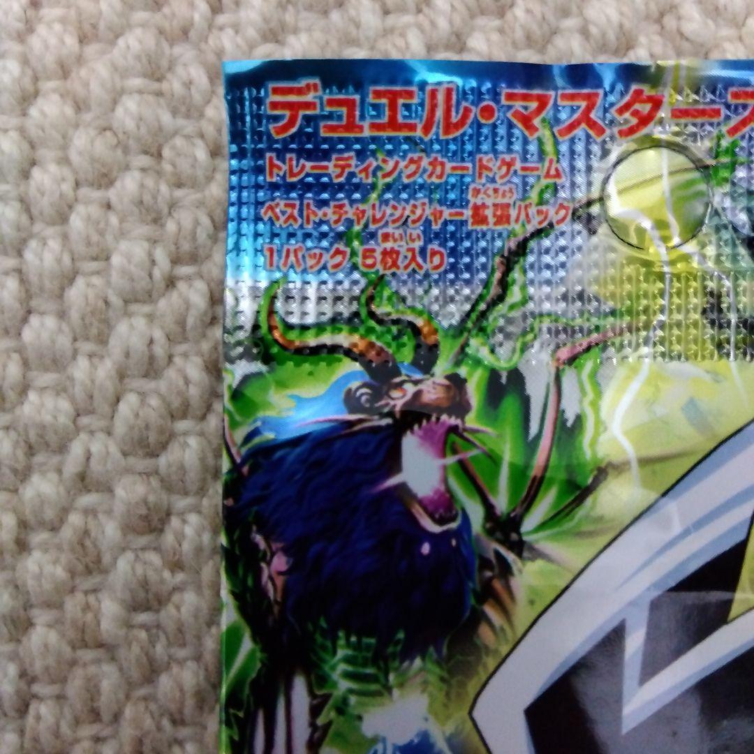 ⭐DM-18　ベストチャレンジャー　未開封品