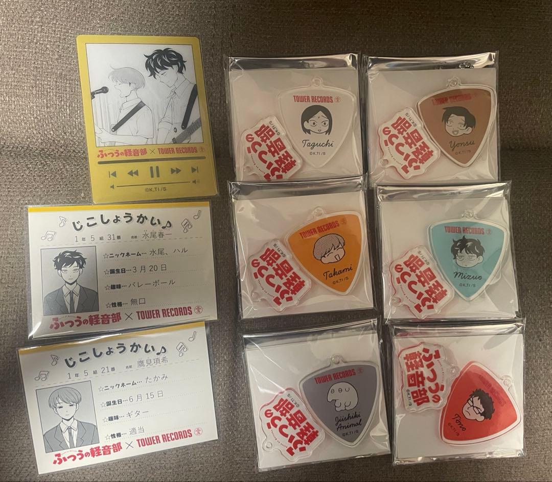 ふつうの軽音部 タワレコ アクリルチャーム protocol クリアカード 特典