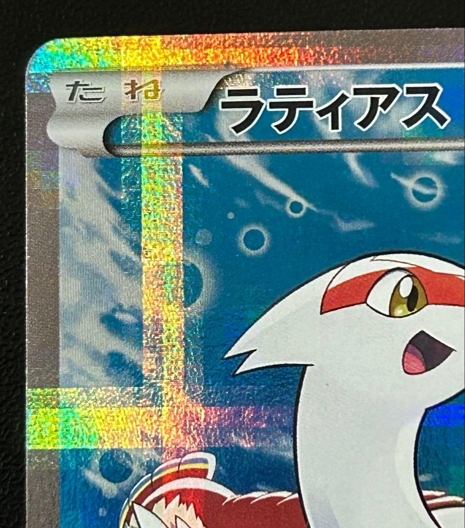 ポケモンカード ラティアス