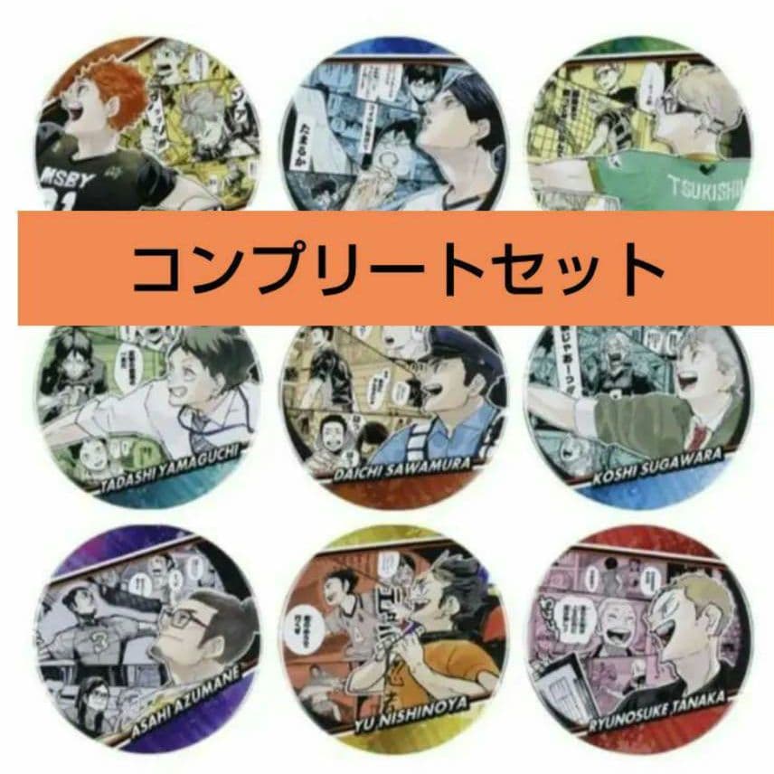 ハイキュー!! アクリルバッジコレクション 名場面 ver 未開封 40個