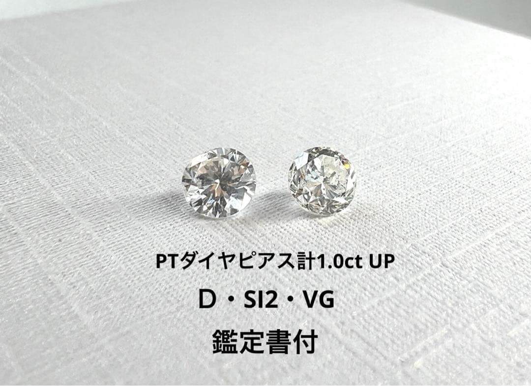 PT天然ダイヤピアス計1.0ct up D SI2 G 鑑定書付き