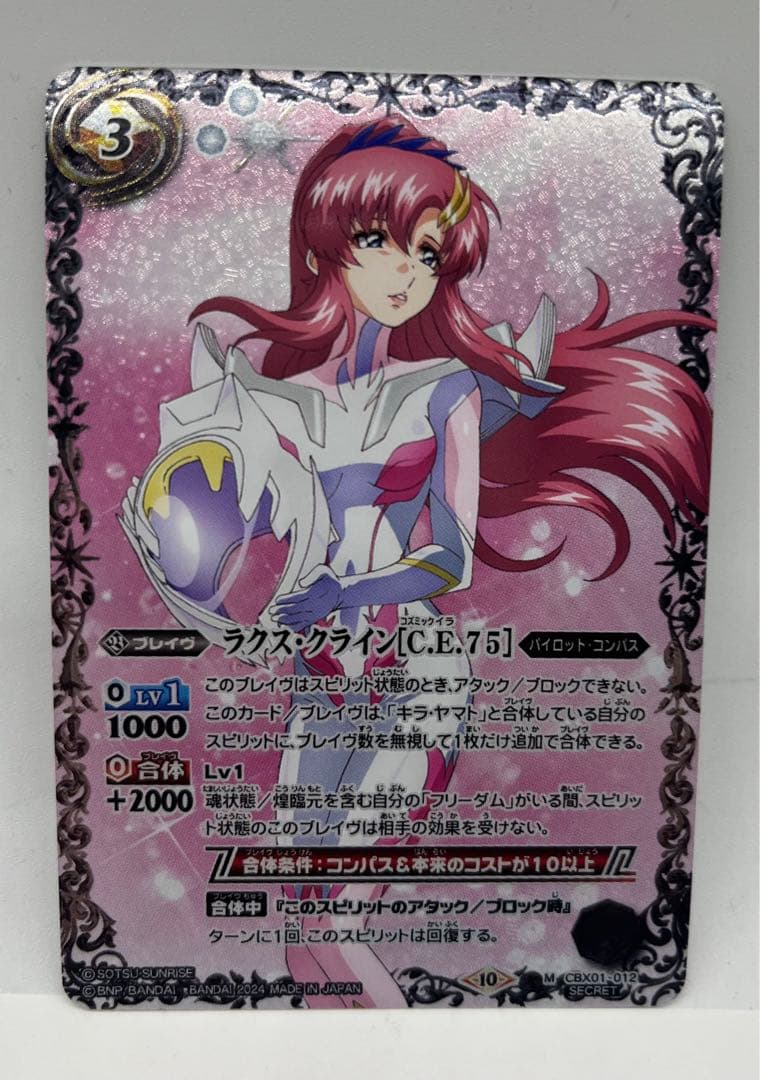 バトルスピリッツ ラクス・クライン シークレット