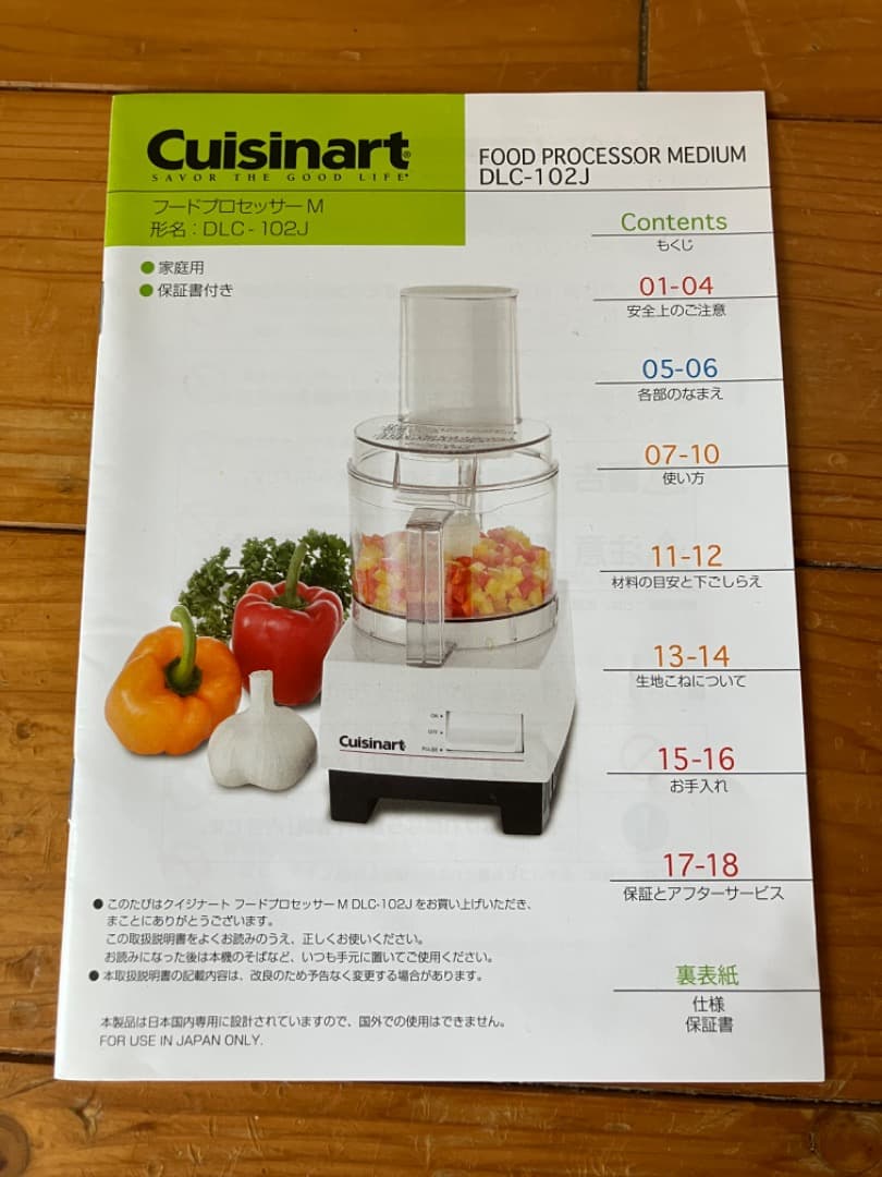 Cuisinart フードプロセッサー DLC-102J 美品