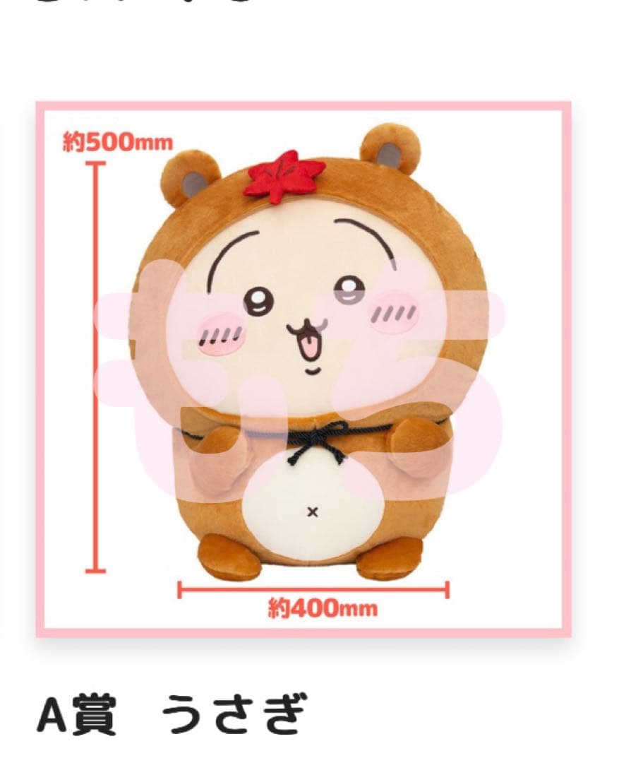 本物ゲーム・おもちゃ・グッズ - ちいかわ たぬきだもんくじ A賞