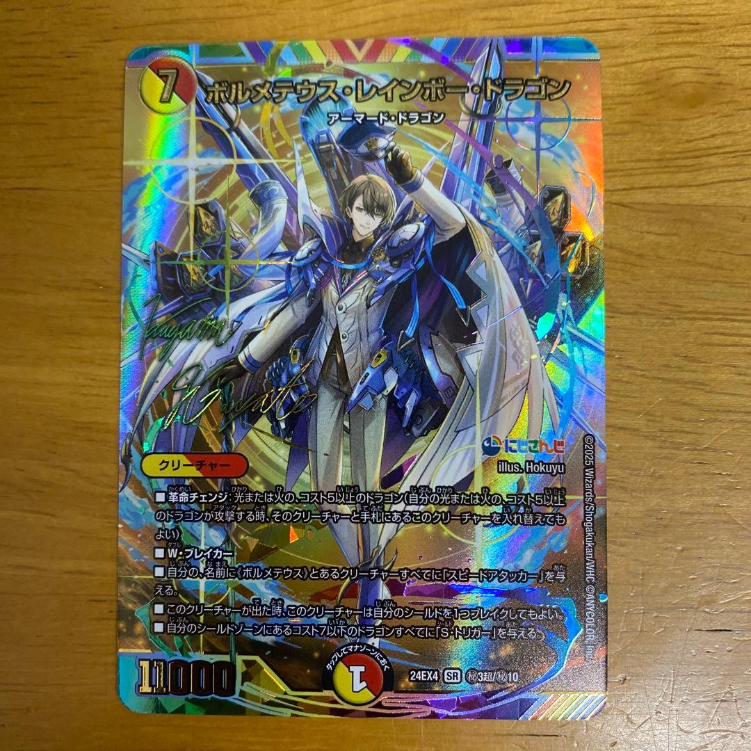 ボルメテウスレインボードラゴン SR シークレットサイン 加賀美ハヤト