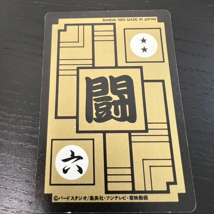 ドラゴンボールZ カードダス　630グレートサイヤマン
