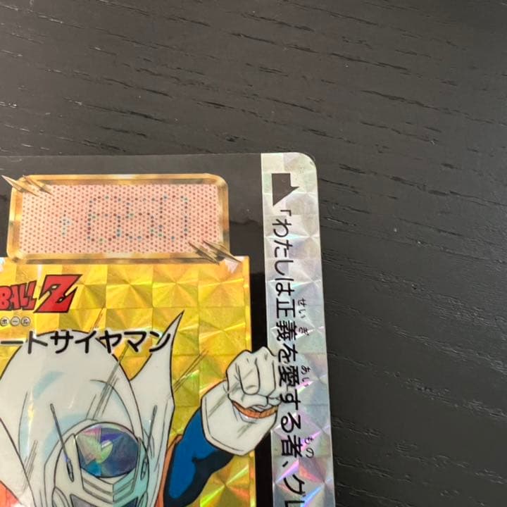 ドラゴンボールZ カードダス　630グレートサイヤマン