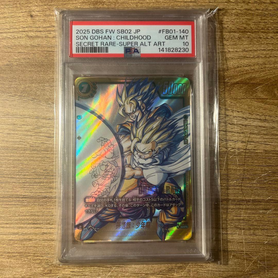 PSA10 孫悟飯:少年期 FB01-140 SCR - メルカリ