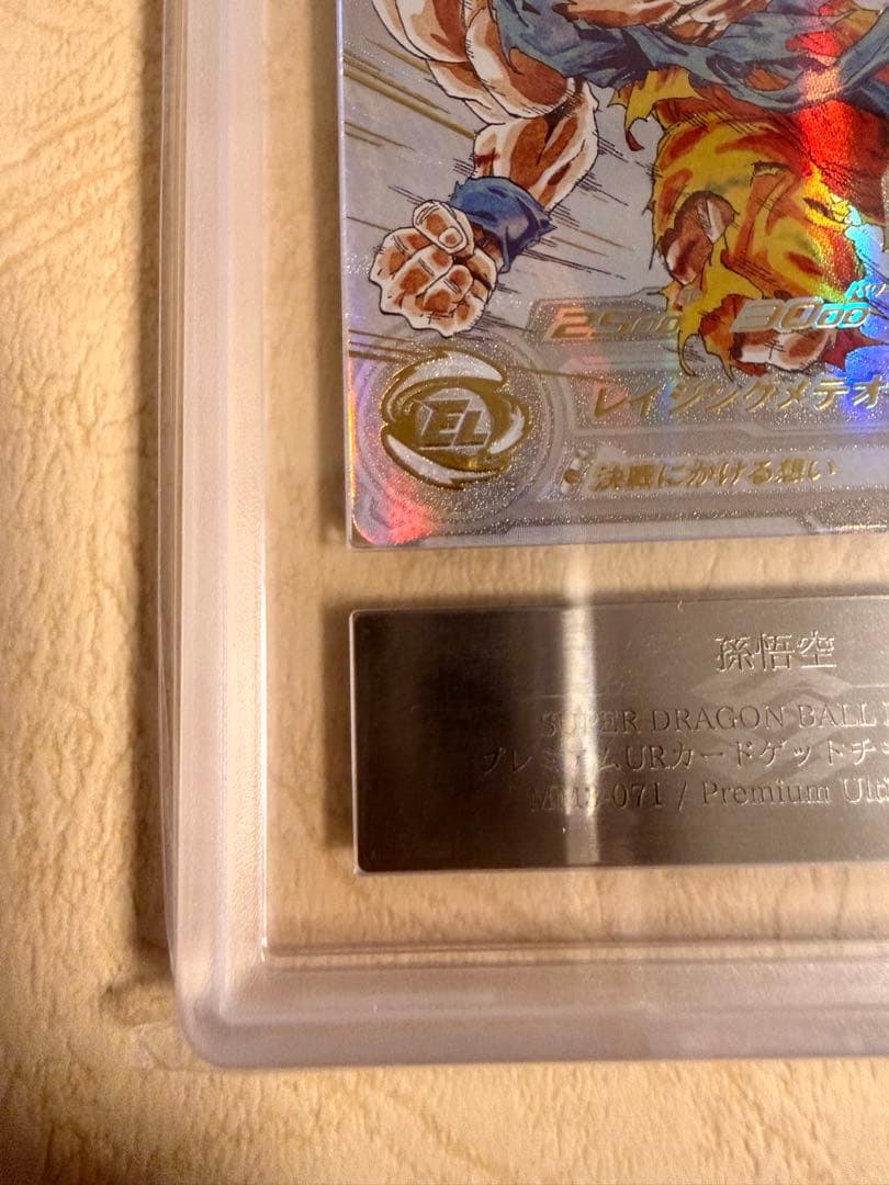 ARS10 鑑定書付き ドラゴンボールヒーローズ MM3-071 孫悟空