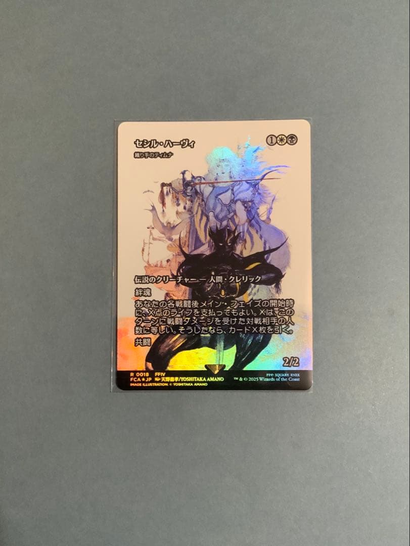 MTG FF 《セシル・ハーヴィ》foil - メルカリ