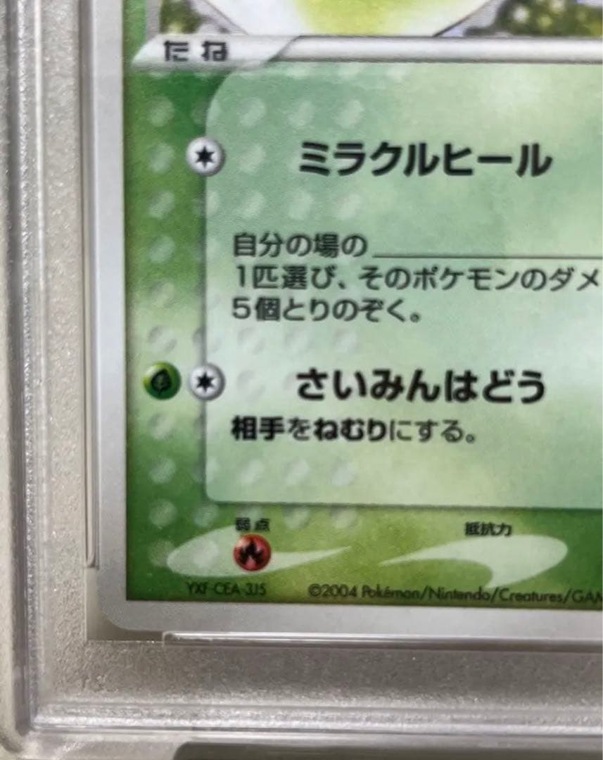 psa10 セレビィ プレイヤーズ プロモ 012/play