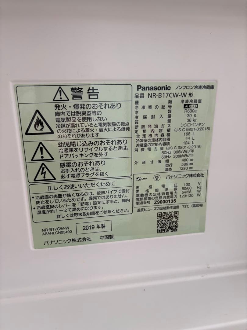 【ぴょん】Panasonic 冷蔵庫 NR-B17CW-W