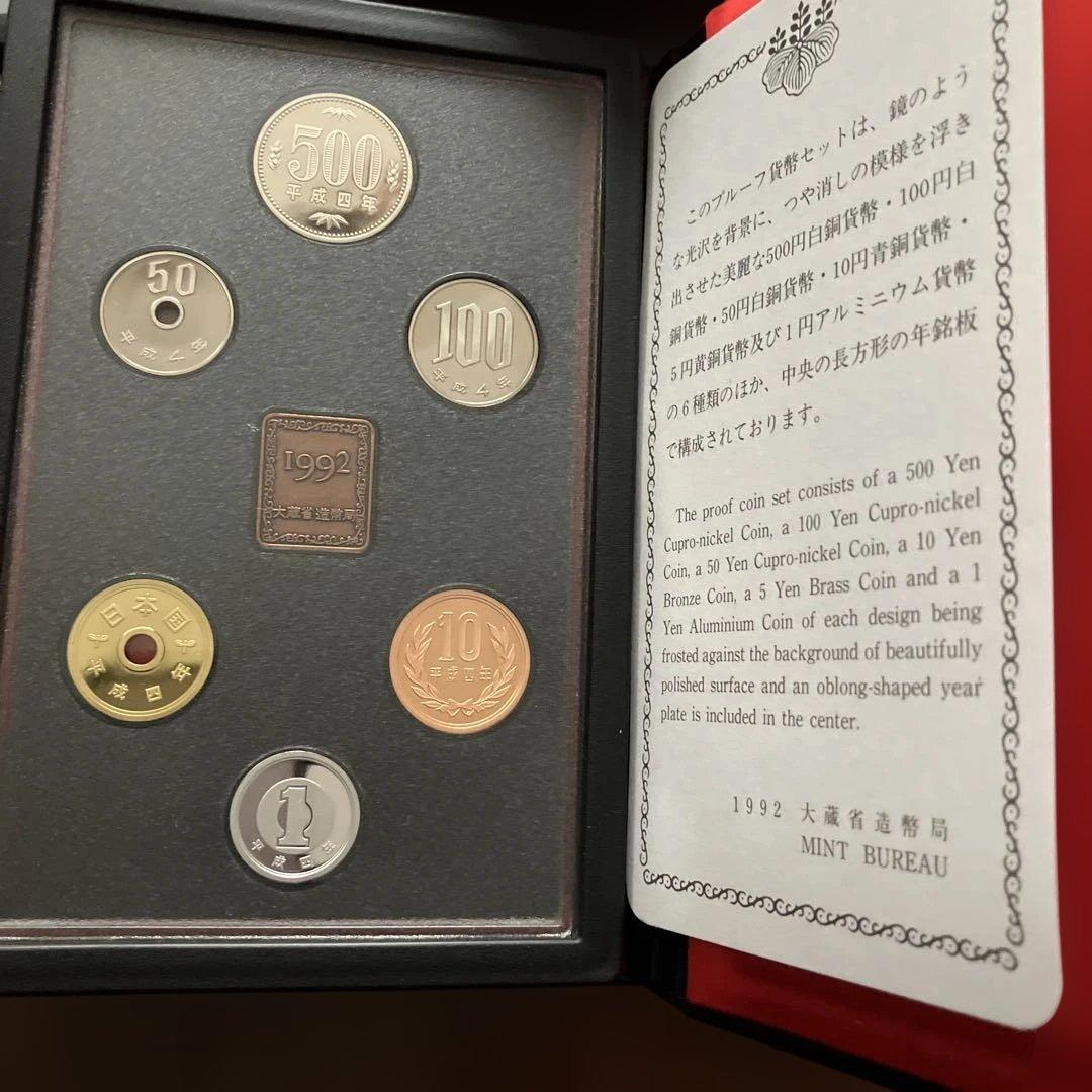 日本 旧貨幣 プルーフ セット 1992 1993 1996