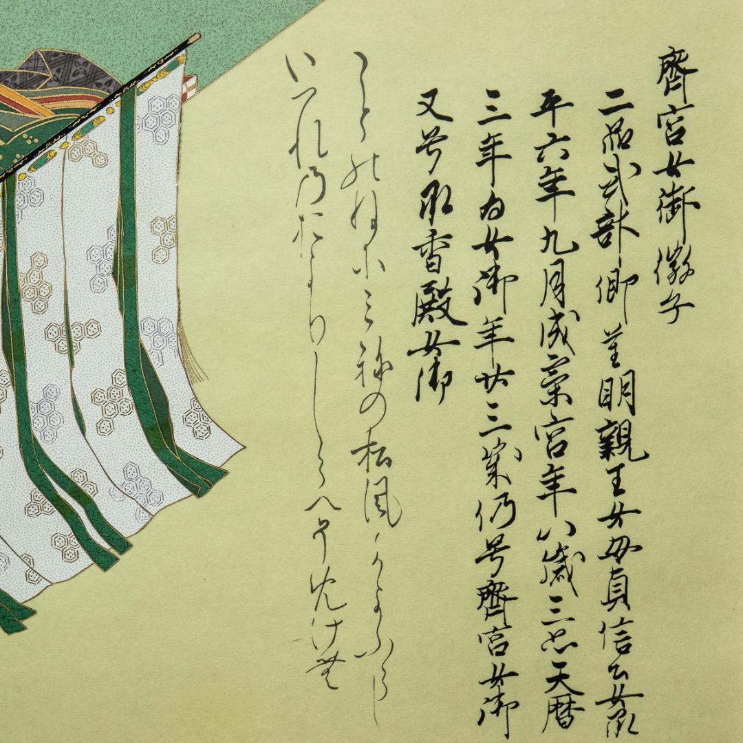 掛軸-1247 佐竹本三十六歌仙 斎官女御 紀貫之 小大君 木版彩色 伊藤