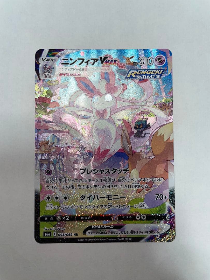 ニンフィアVMAX SA HR S6a イーブイヒーローズ093/069の通販はau PAY
